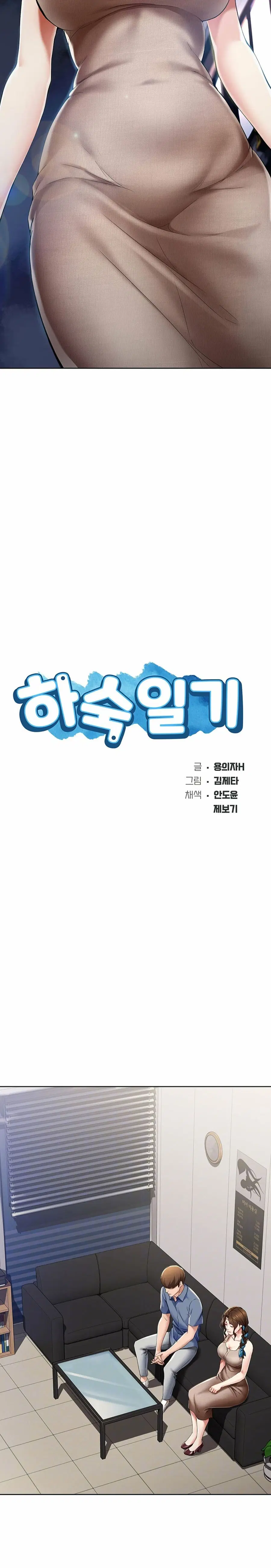 Boarding Diary ตอนที่ 16 หน้า 3