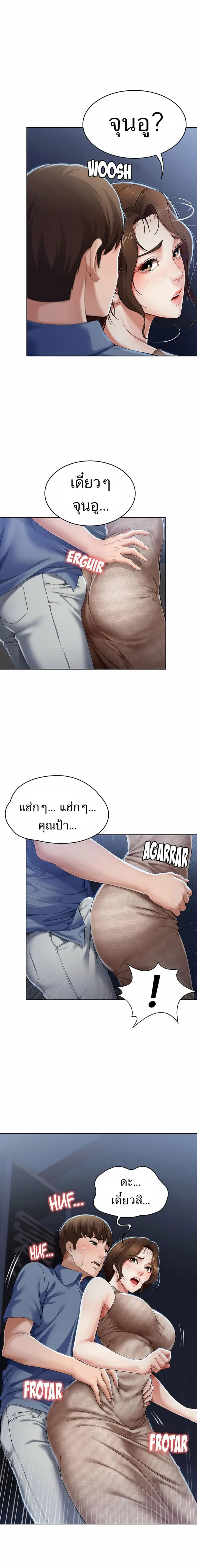 Boarding Diary ตอนที่ 17 หน้า 2