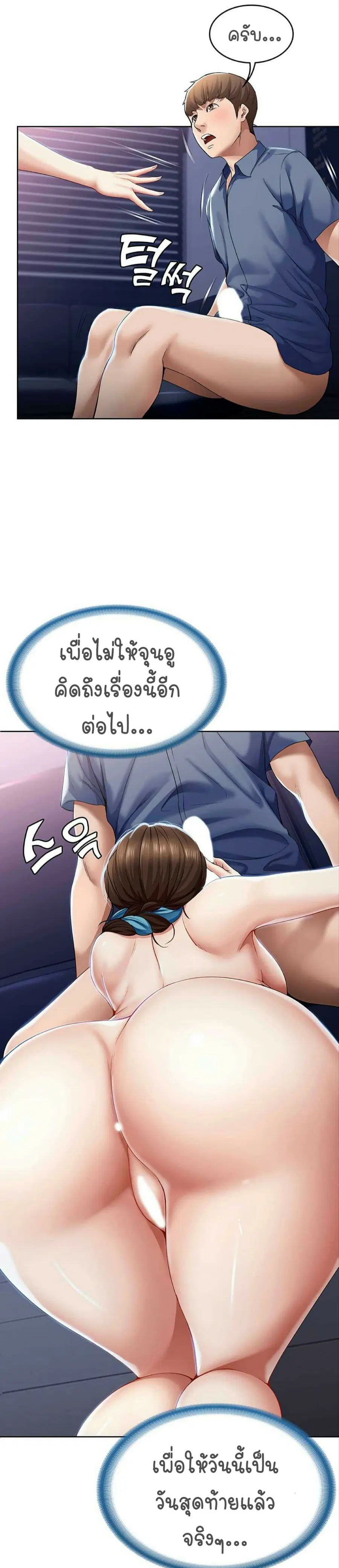 Boarding Diary ตอนที่ 18 หน้า 2