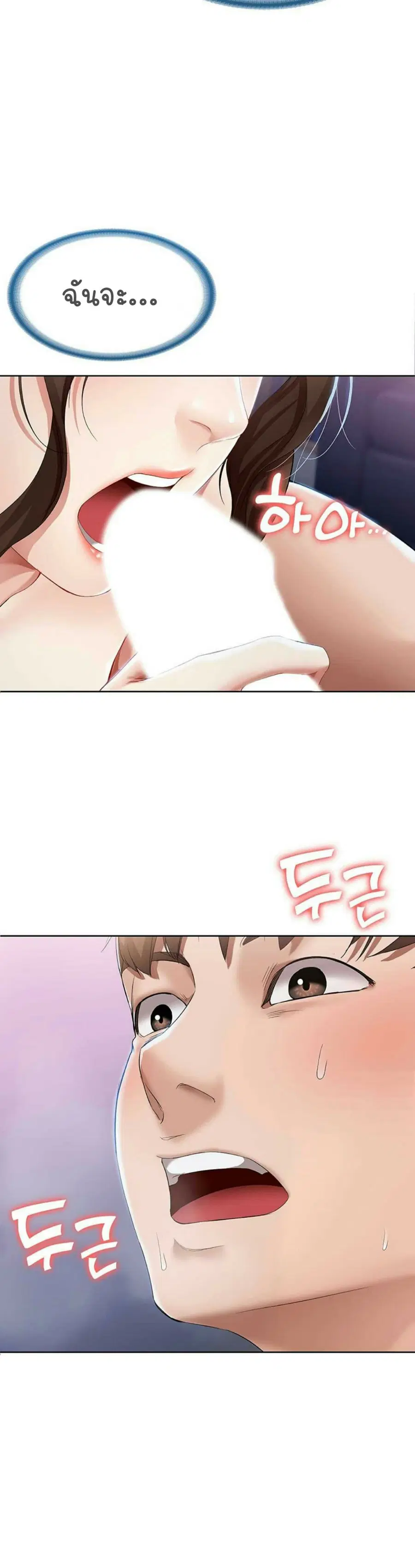 Boarding Diary ตอนที่ 18 หน้า 3