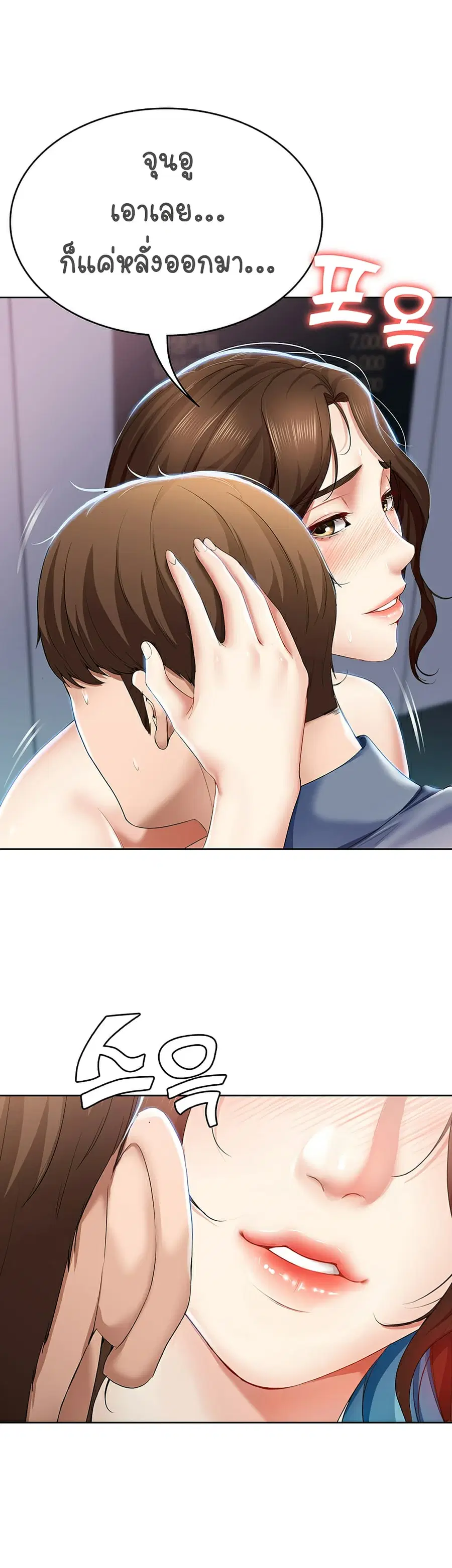 Boarding Diary ตอนที่ 19 หน้า 3