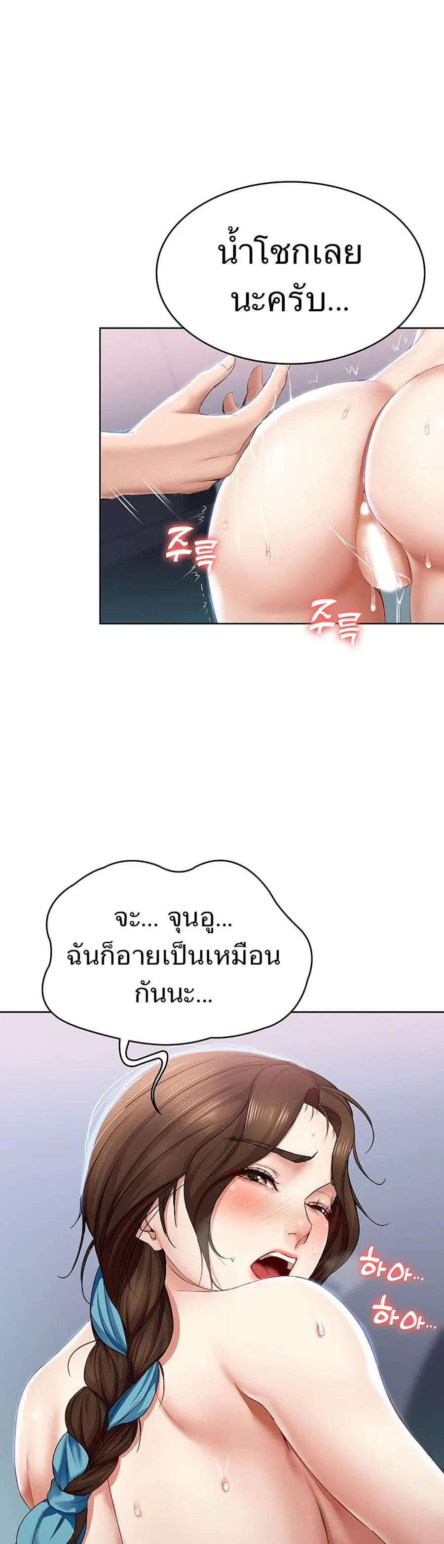 Boarding Diary ตอนที่ 20 หน้า 1