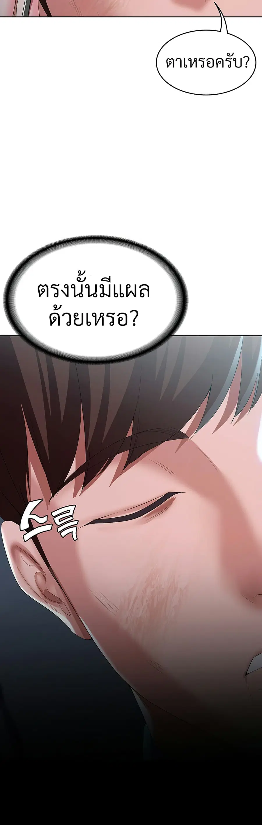 Boarding Diary ตอนที่ 23 หน้า 3