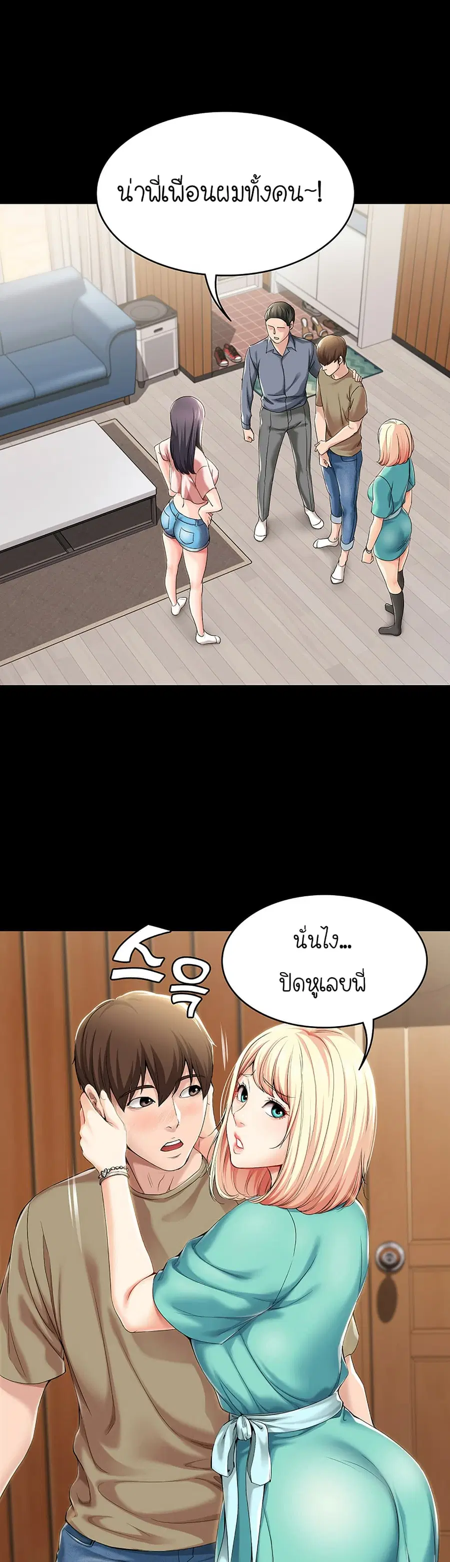 Boarding Diary ตอนที่ 26 หน้า 2