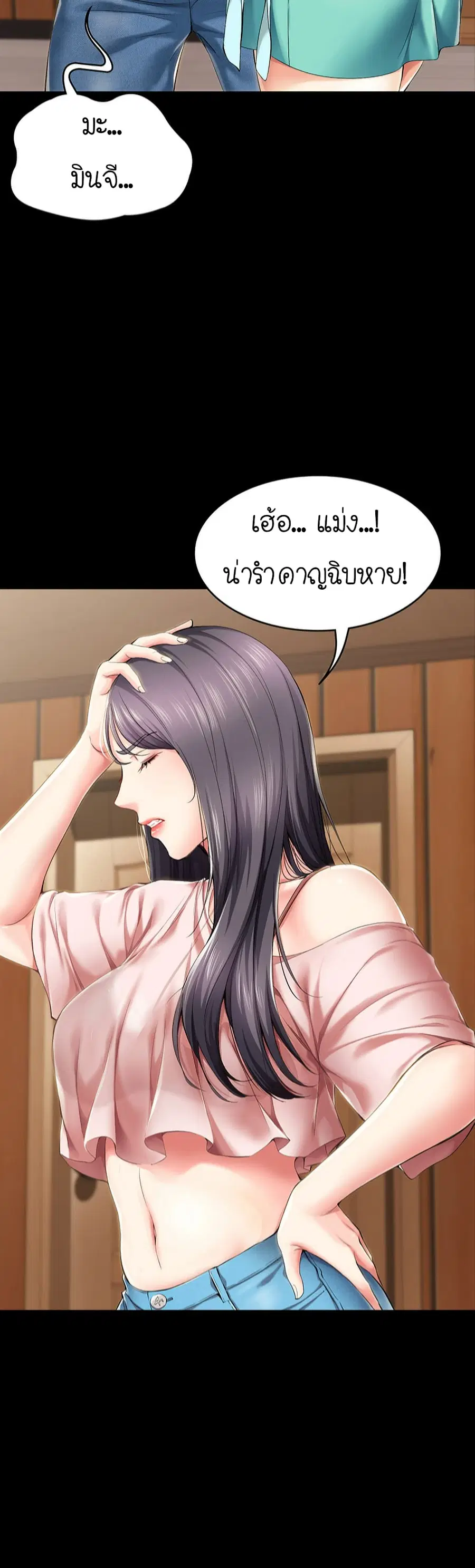 Boarding Diary ตอนที่ 26 หน้า 3