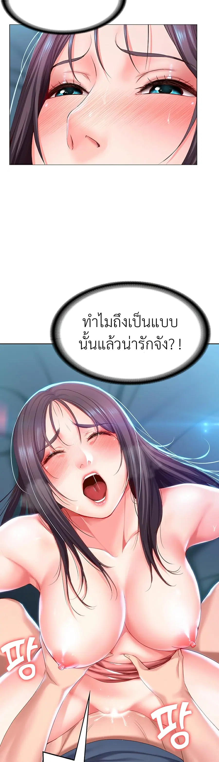 Boarding Diary ตอนที่ 27 หน้า 3