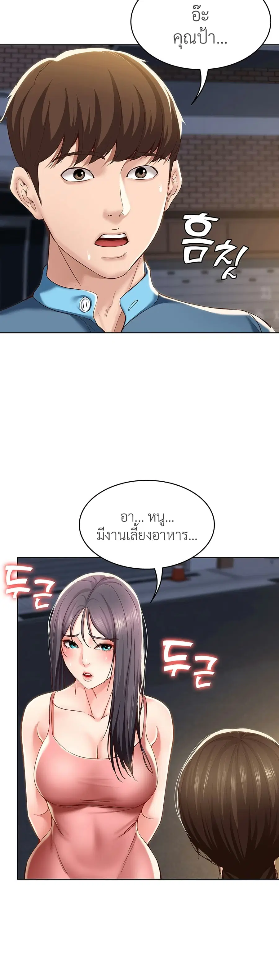 Boarding Diary ตอนที่ 28 หน้า 2