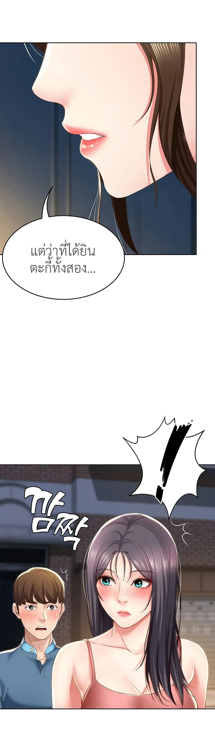 Boarding Diary ตอนที่ 28 หน้า 3