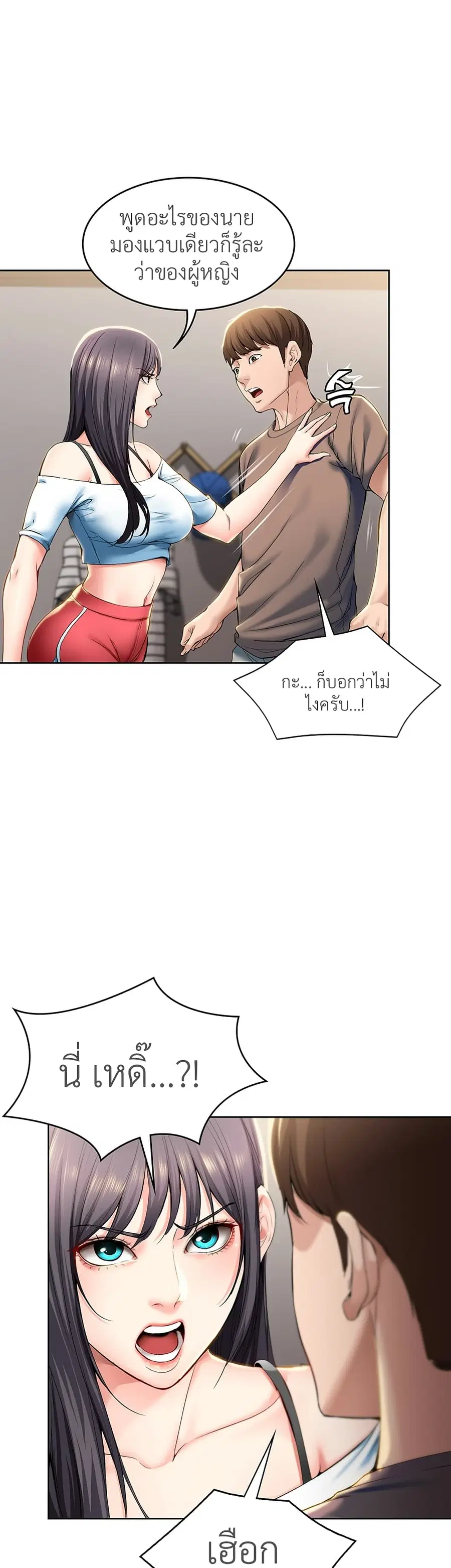 Boarding Diary ตอนที่ 29 หน้า 1