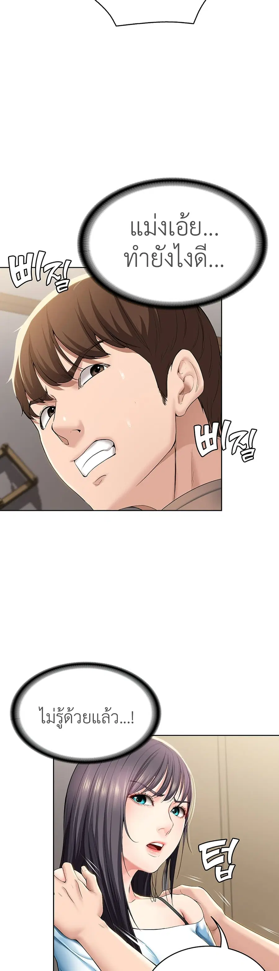 Boarding Diary ตอนที่ 29 หน้า 2
