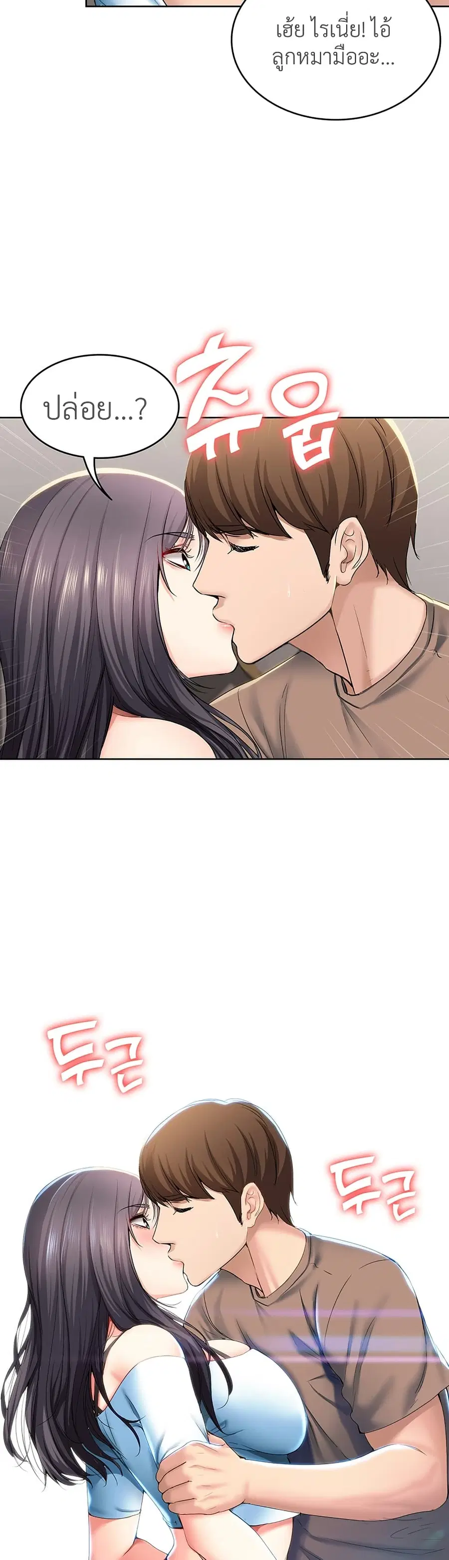Boarding Diary ตอนที่ 29 หน้า 3