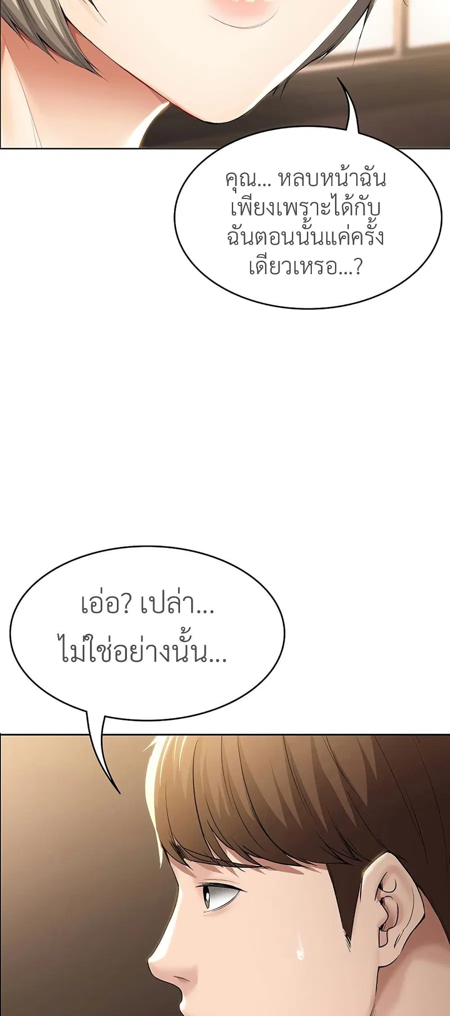 Boarding Diary ตอนที่ 30 หน้า 2