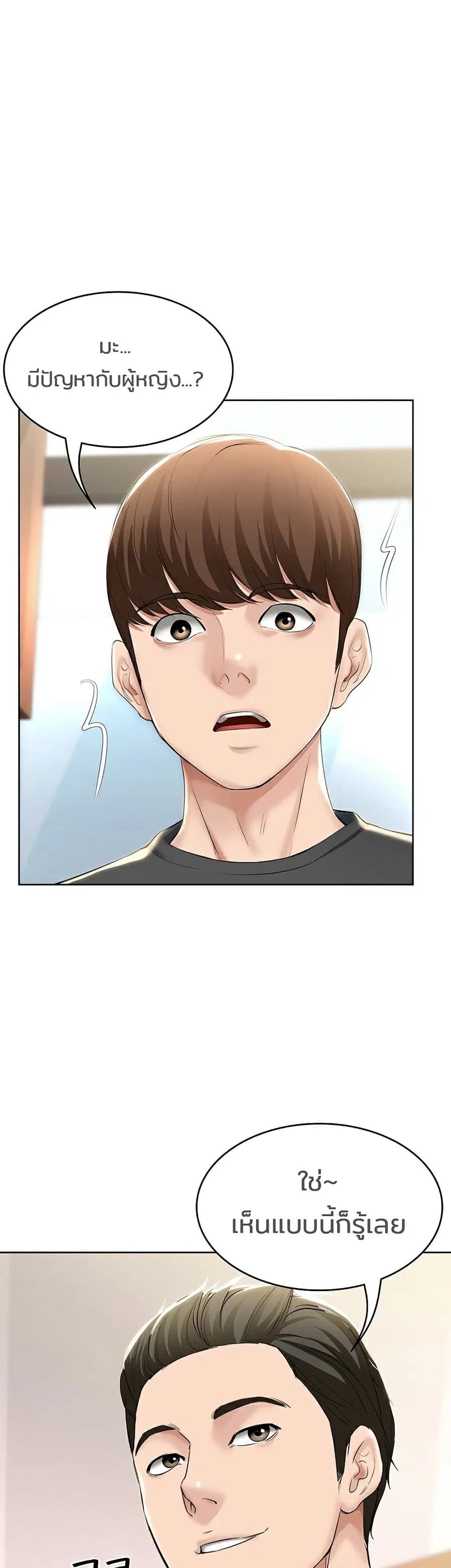 Boarding Diary ตอนที่ 41 หน้า 1