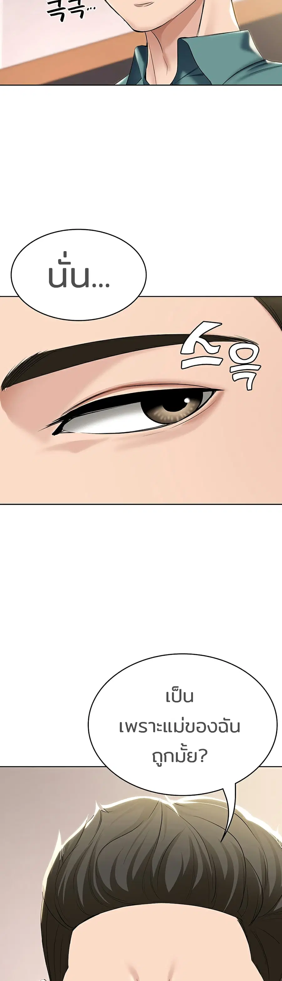 Boarding Diary ตอนที่ 41 หน้า 2