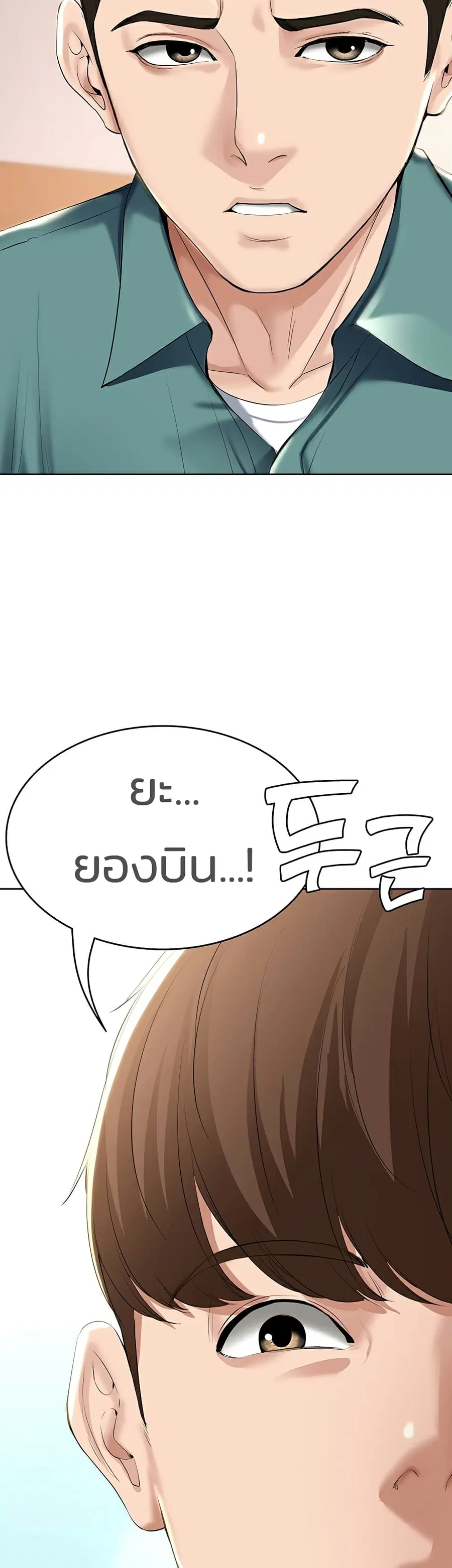 Boarding Diary ตอนที่ 41 หน้า 3