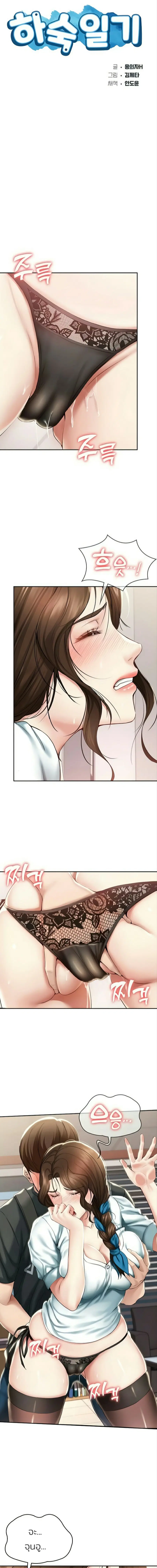 Boarding Diary ตอนที่ 43 หน้า 3