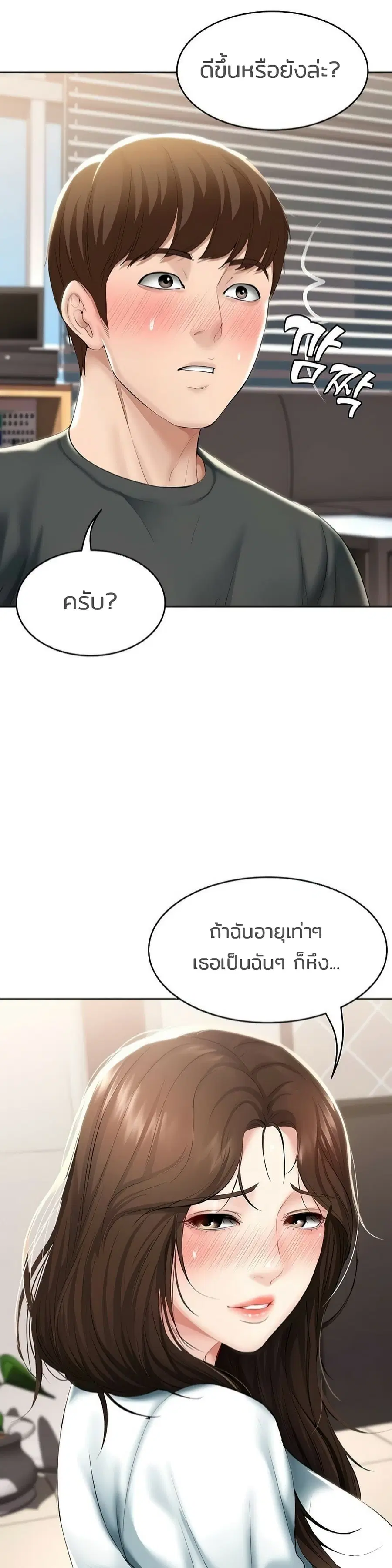 Boarding Diary ตอนที่ 44 หน้า 2