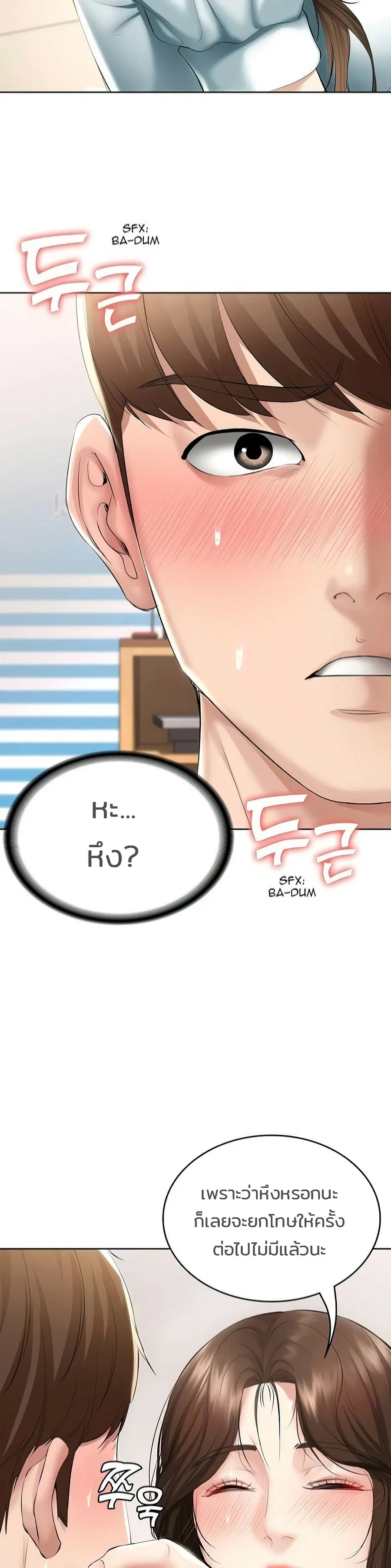 Boarding Diary ตอนที่ 44 หน้า 3