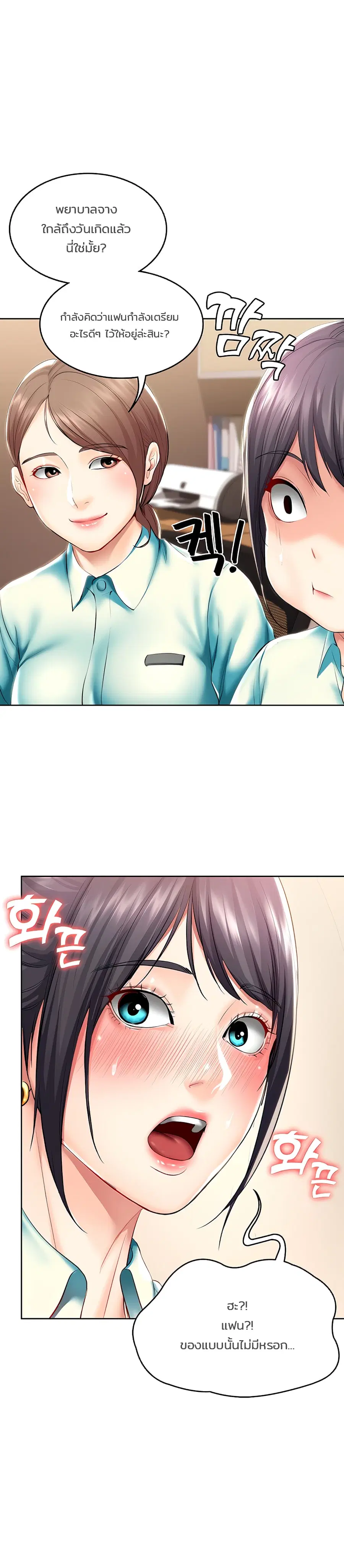 Boarding Diary ตอนที่ 45 หน้า 1