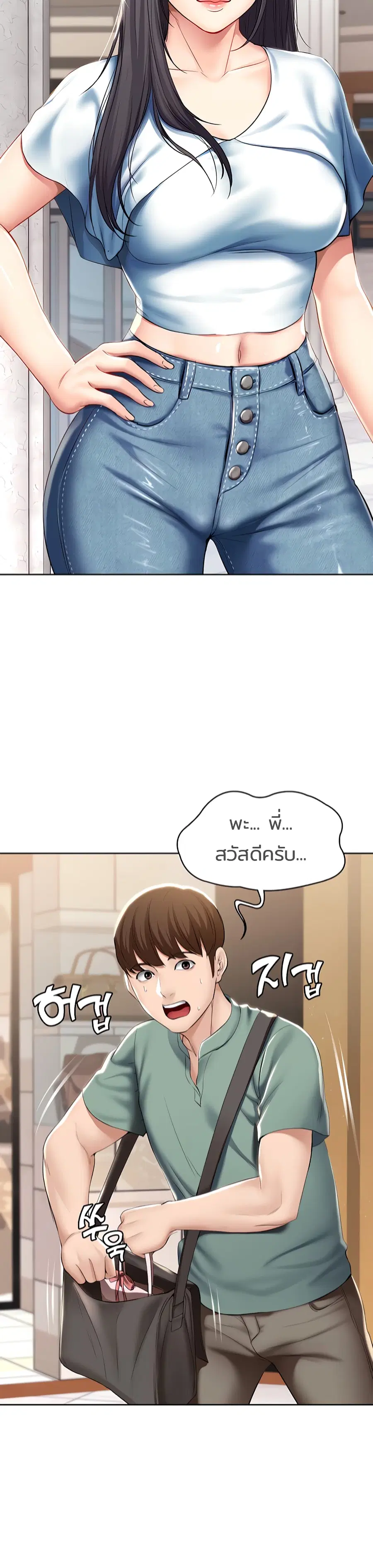 Boarding Diary ตอนที่ 46 หน้า 2