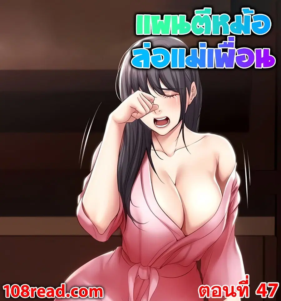 Boarding Diary ตอนที่ 47 หน้า 1