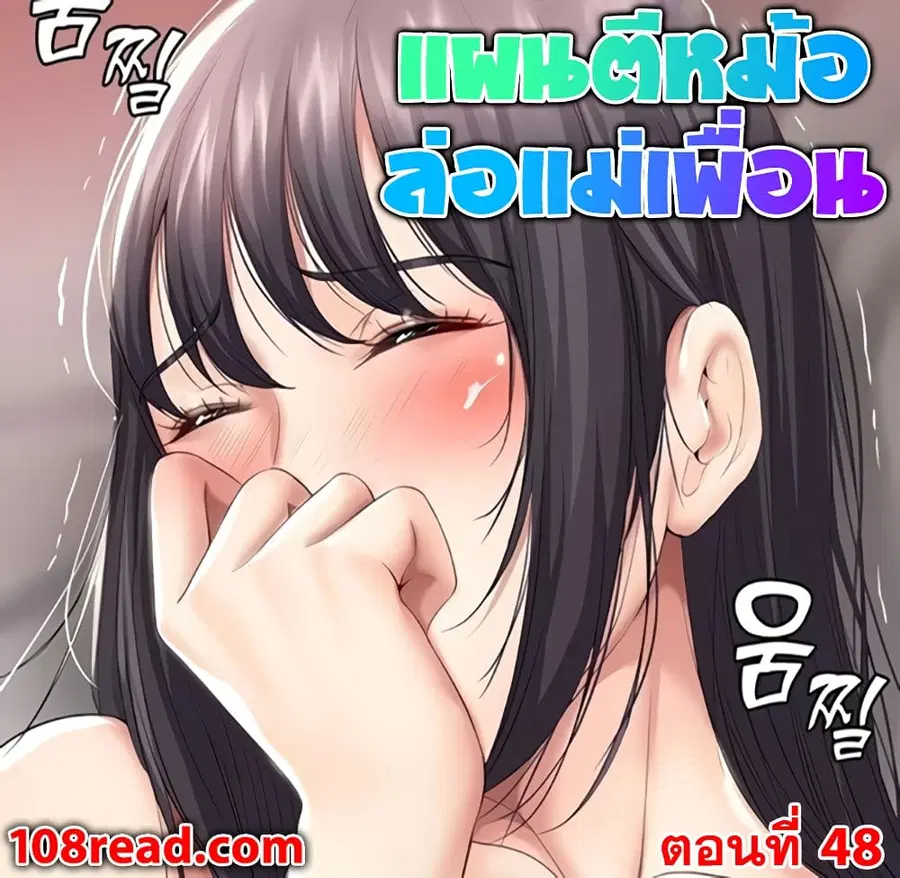 Boarding Diary ตอนที่ 48 หน้า 1