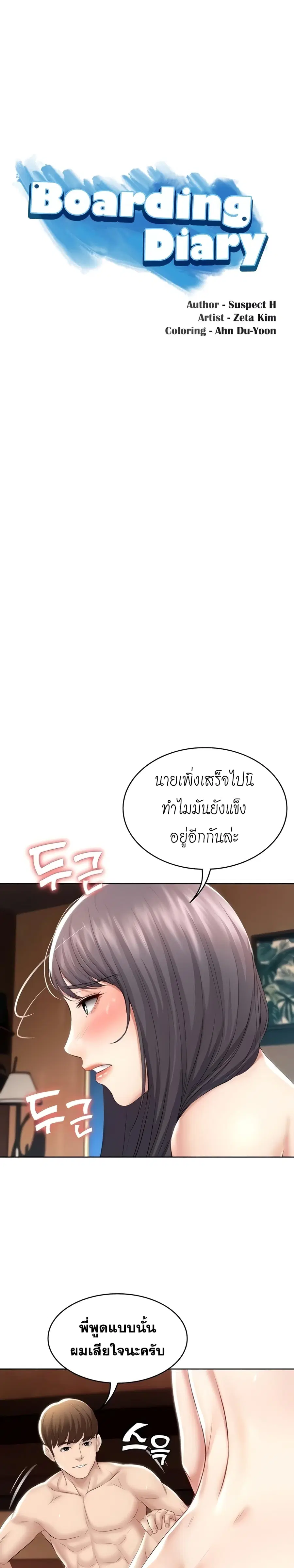 Boarding Diary ตอนที่ 50 หน้า 2