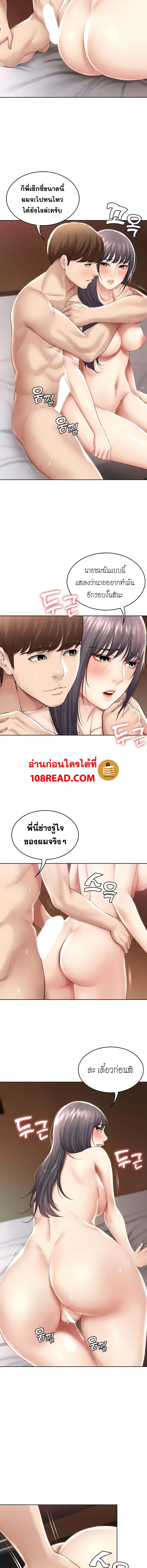 Boarding Diary ตอนที่ 50 หน้า 3