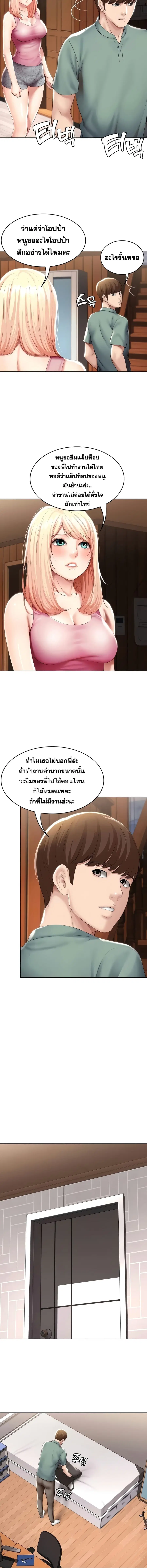 Boarding Diary ตอนที่ 51 หน้า 2