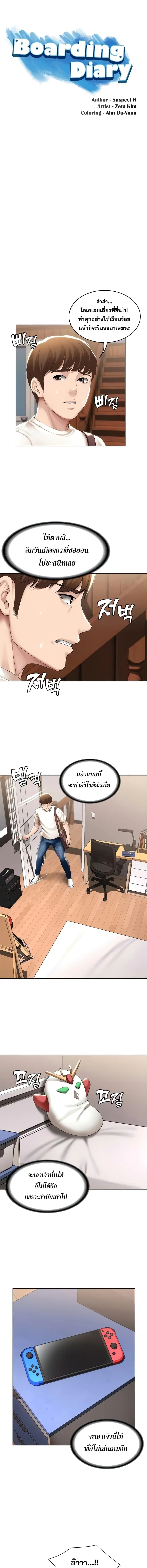 Boarding Diary ตอนที่ 53 หน้า 1