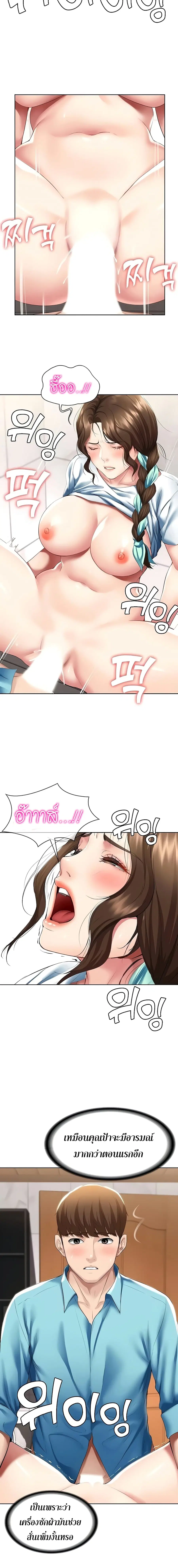 Boarding Diary ตอนที่ 55 หน้า 3
