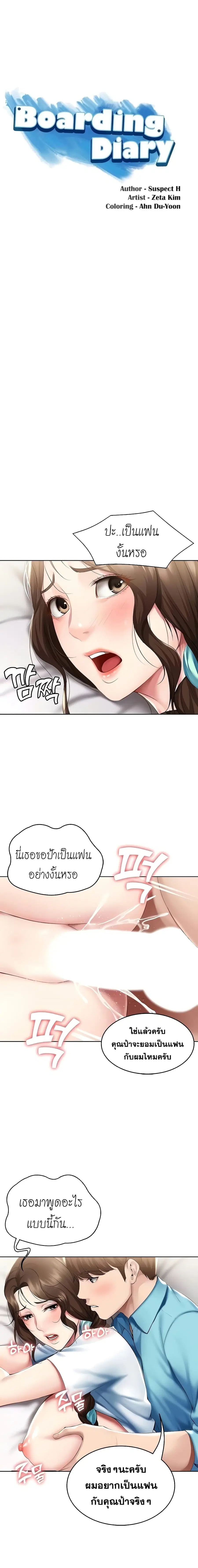 Boarding Diary ตอนที่ 57 หน้า 1