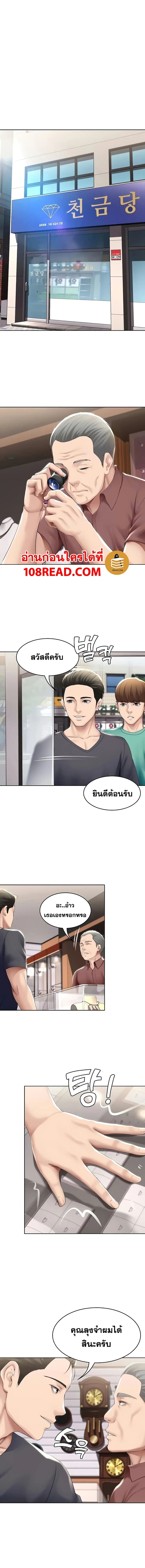Boarding Diary ตอนที่ 58 หน้า 3