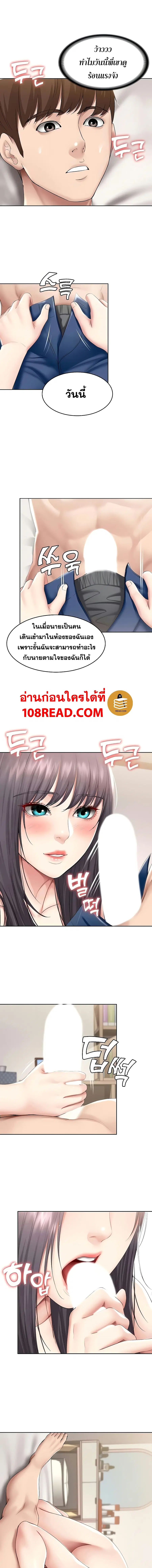 Boarding Diary ตอนที่ 59 หน้า 2