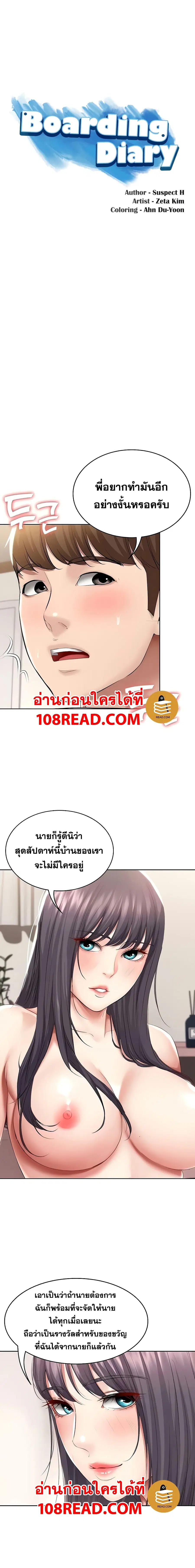 Boarding Diary ตอนที่ 60 หน้า 1