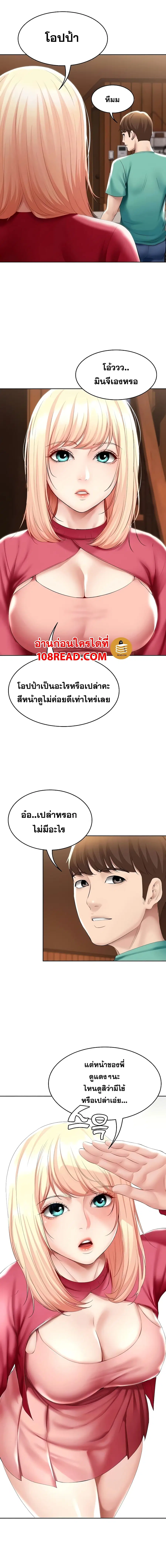 Boarding Diary ตอนที่ 60 หน้า 3
