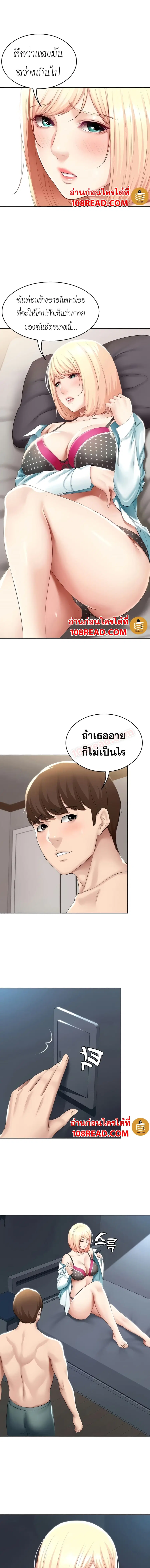 Boarding Diary ตอนที่ 62 หน้า 3