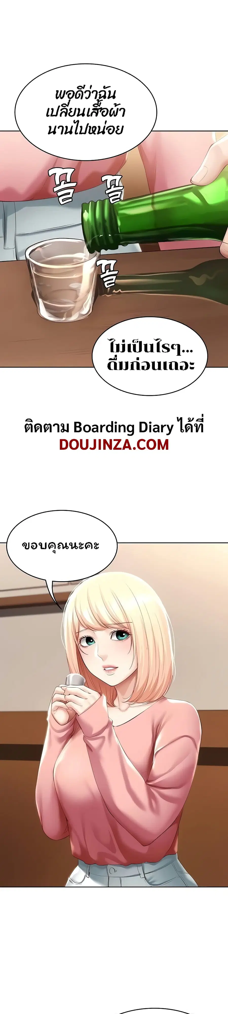 Boarding Diary ตอนที่ 63 หน้า 1