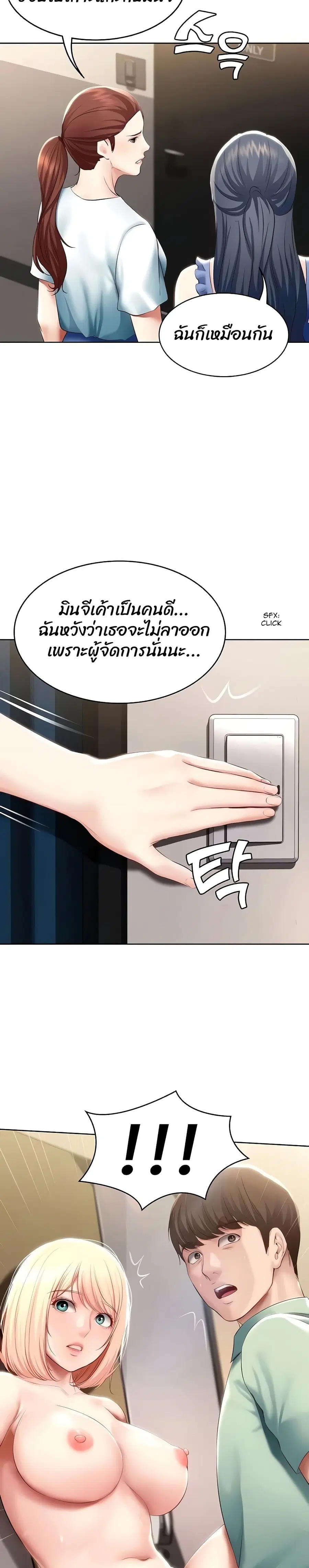 Boarding Diary ตอนที่ 65 หน้า 2