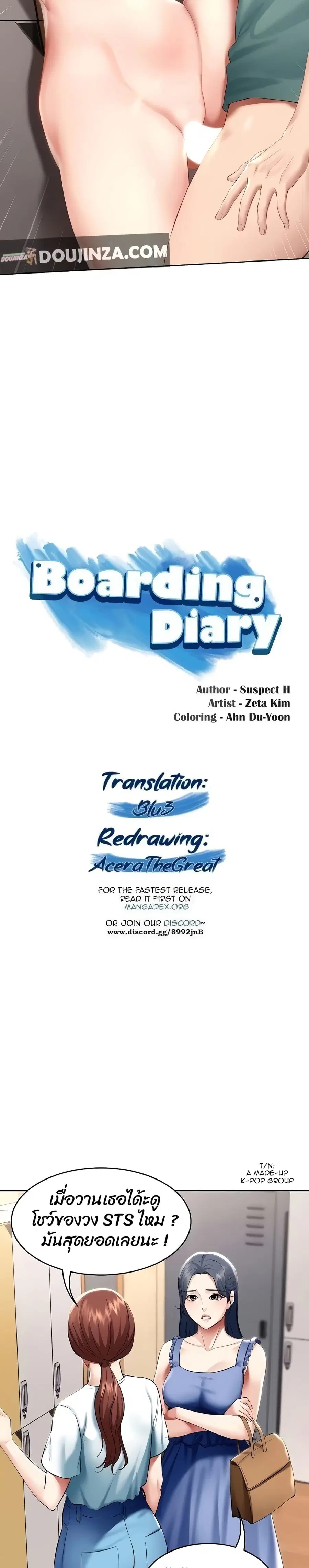 Boarding Diary ตอนที่ 65 หน้า 3