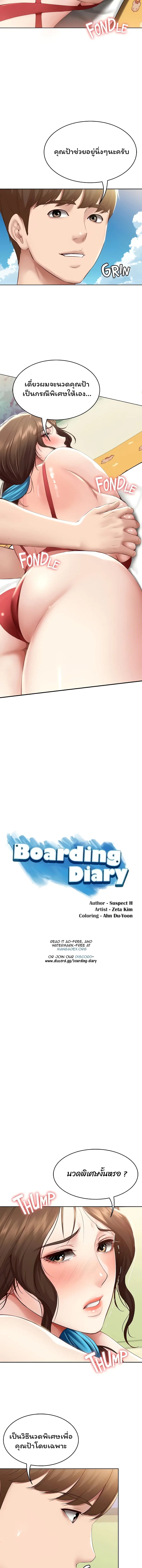 Boarding Diary ตอนที่ 73 หน้า 2
