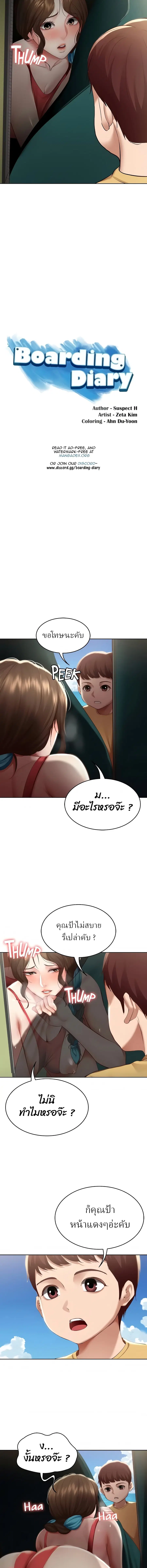 Boarding Diary ตอนที่ 74 หน้า 2