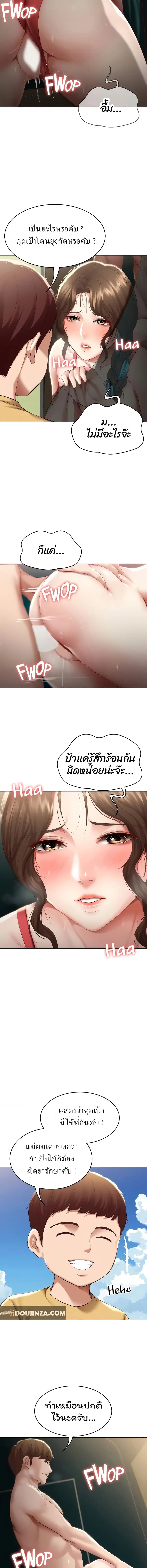 Boarding Diary ตอนที่ 74 หน้า 3