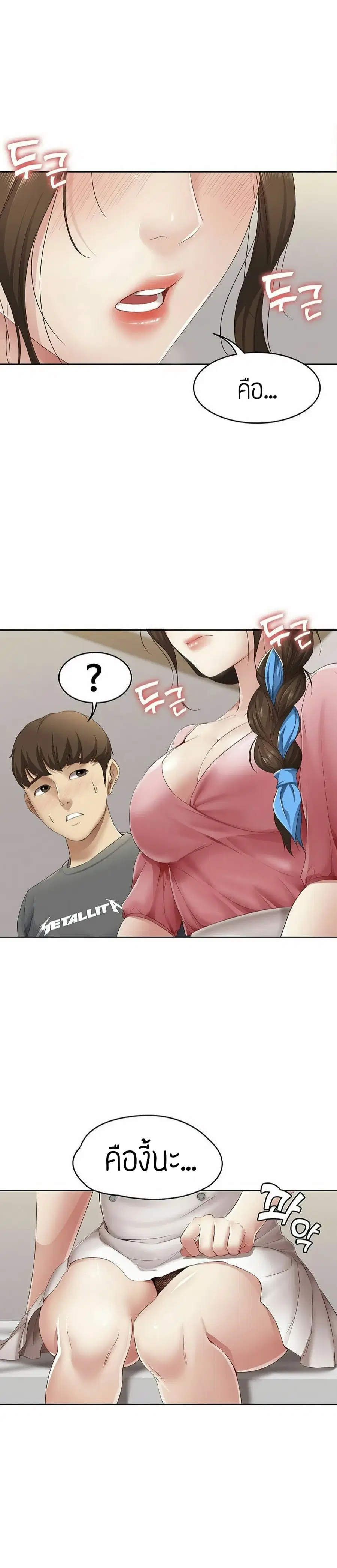 Boarding Diary ตอนที่ 8 หน้า 1