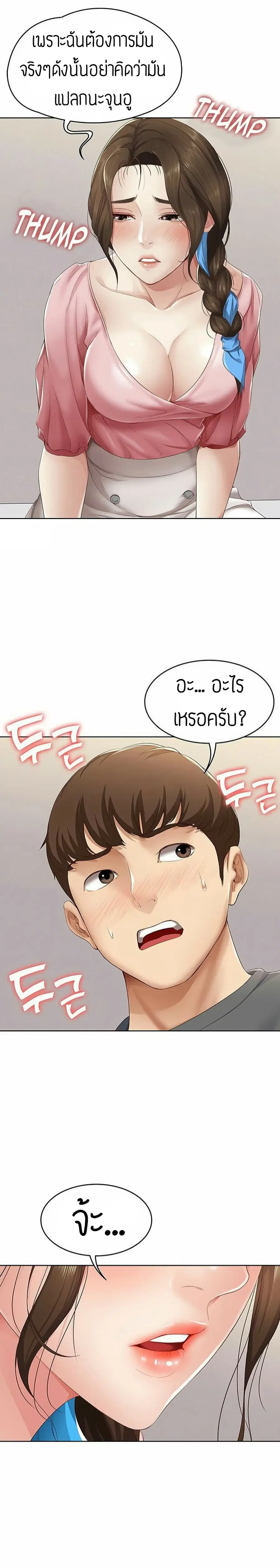 Boarding Diary ตอนที่ 8 หน้า 2