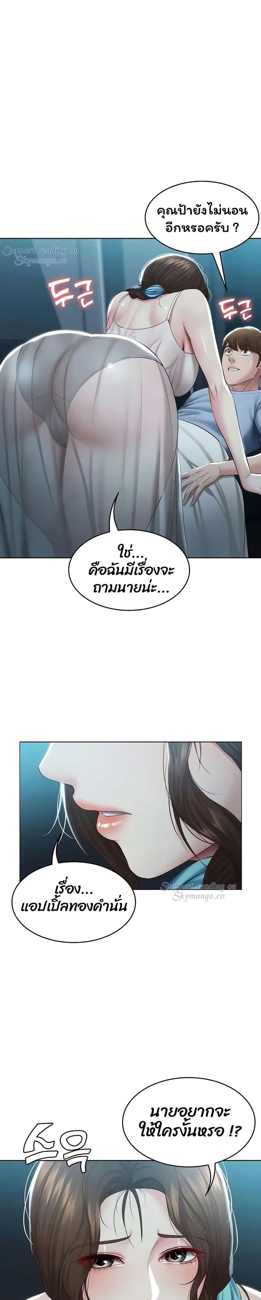 Boarding Diary ตอนที่ 80 หน้า 3