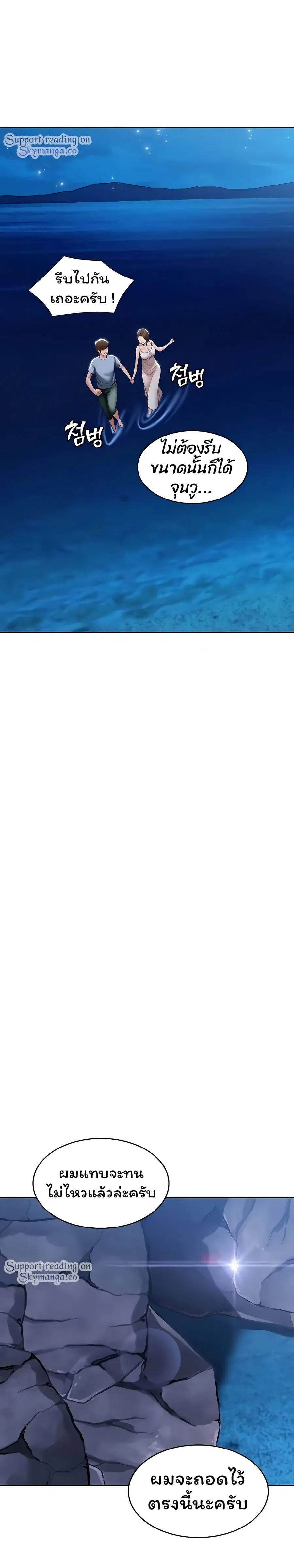 Boarding Diary ตอนที่ 81 หน้า 2