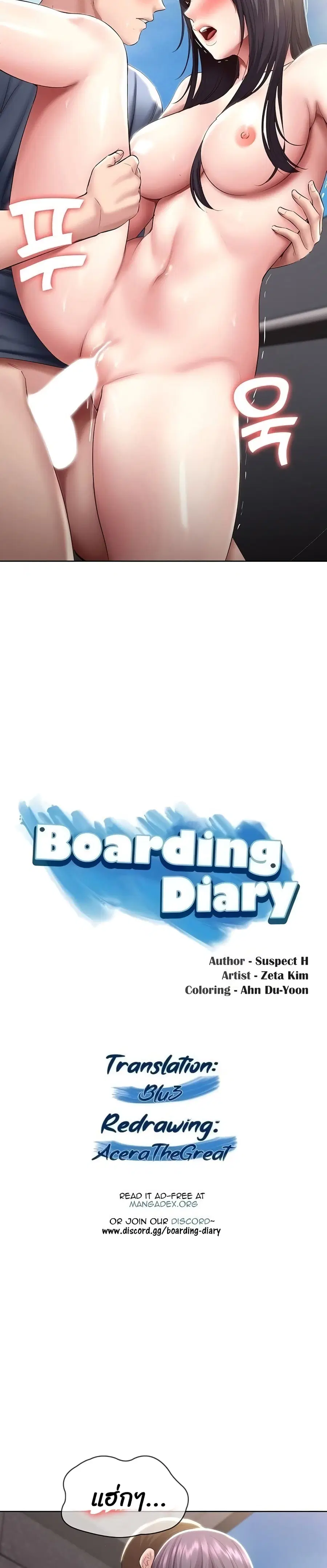 Boarding Diary ตอนที่ 86 หน้า 3