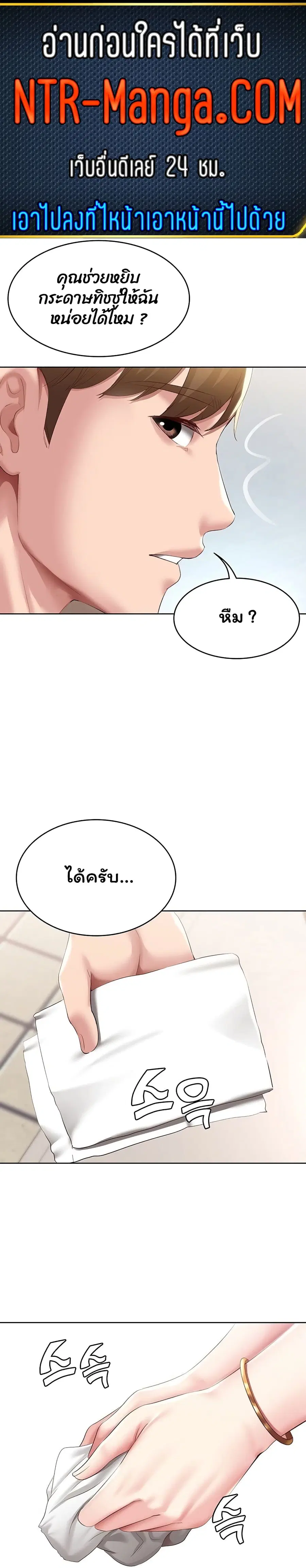 Boarding Diary ตอนที่ 93 หน้า 1