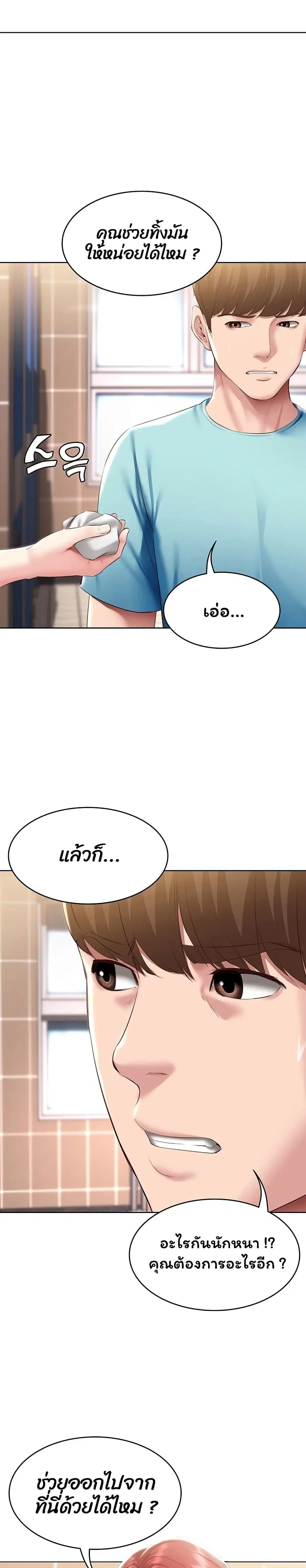 Boarding Diary ตอนที่ 93 หน้า 2